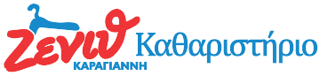 καθαριστήριο λαγκαδά